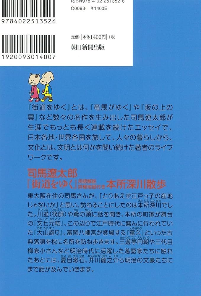 街道をゆく 全50冊 朝日新聞出版 最新刊行物：書籍：『街道をゆく』全43巻＋夜話 3